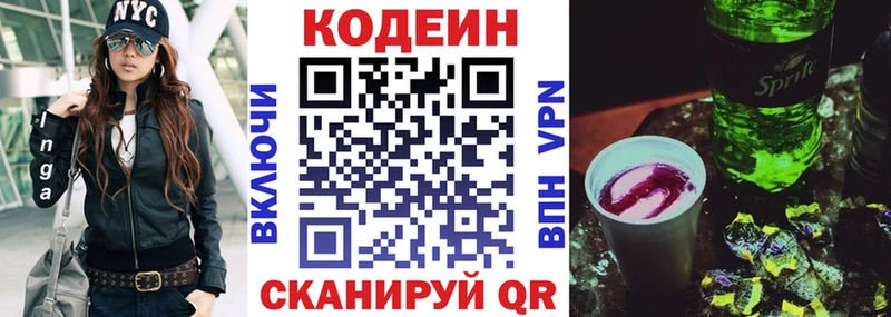 Codein напиток Lean (лин)  Гаврилов Посад 